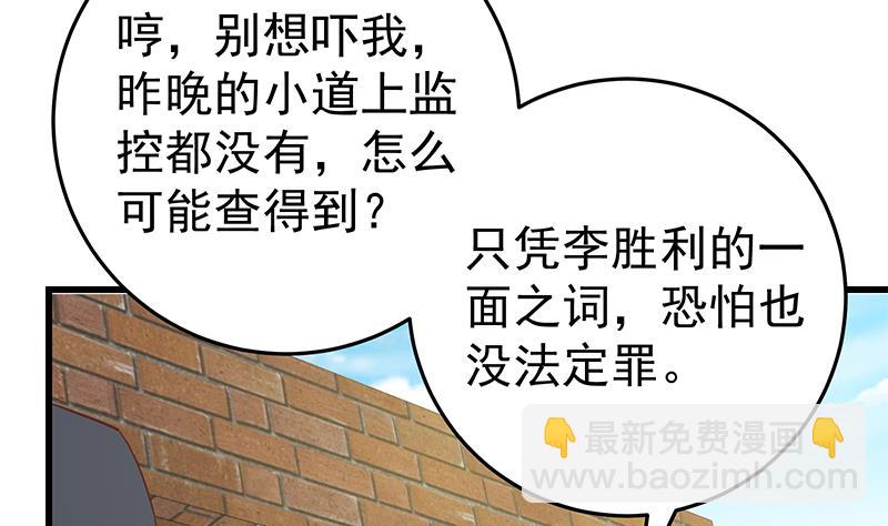 🍼都是黑丝惹的祸 第二季 第64话 你有大麻烦了 第35页