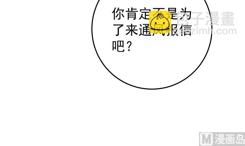 🍼都是黑丝惹的祸 第二季 第64话 你有大麻烦了 第45页