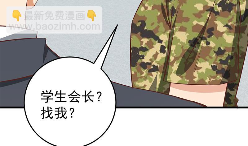🍼都是黑丝惹的祸 第二季 第64话 你有大麻烦了 第7页