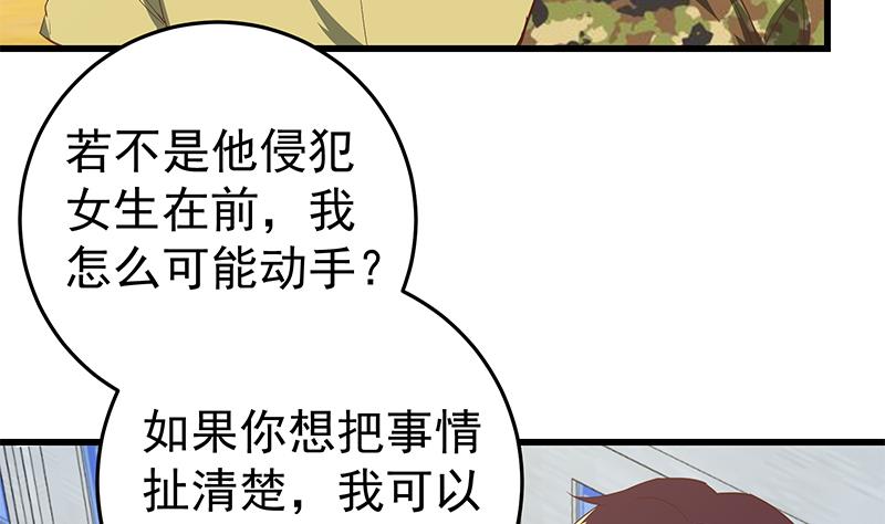 🍼都是黑丝惹的祸 第二季 第66话 刘忙，你退学吧 第10页