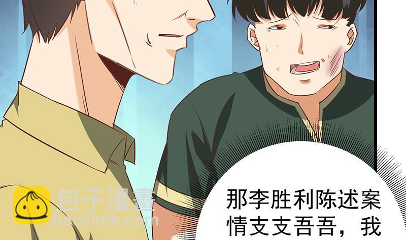 🍼都是黑丝惹的祸 第二季 第66话 刘忙，你退学吧 第14页