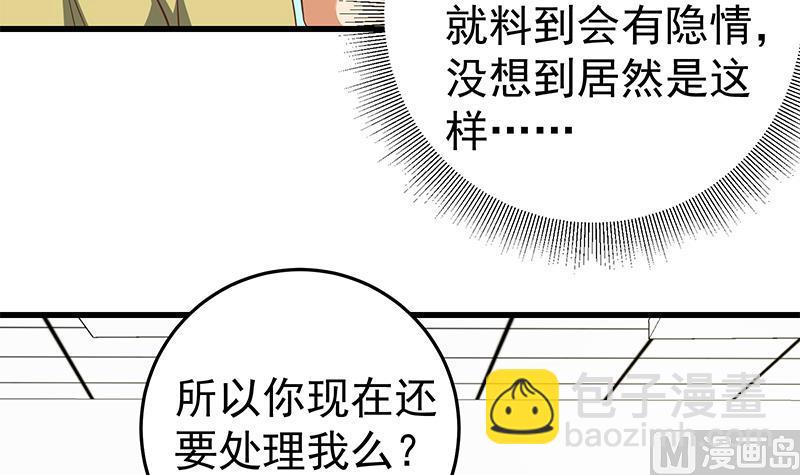 🍼都是黑丝惹的祸 第二季 第66话 刘忙，你退学吧 第15页