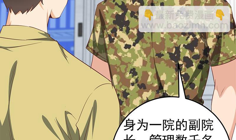 🍼都是黑丝惹的祸 第二季 第66话 刘忙，你退学吧 第19页
