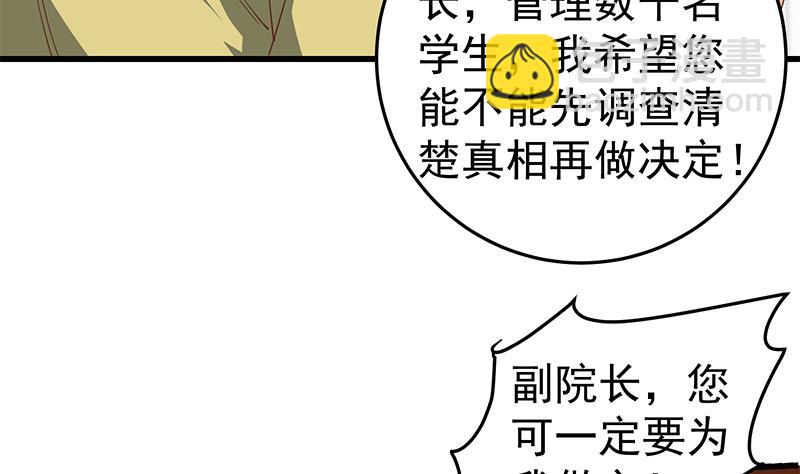 🍼都是黑丝惹的祸 第二季 第66话 刘忙，你退学吧 第20页
