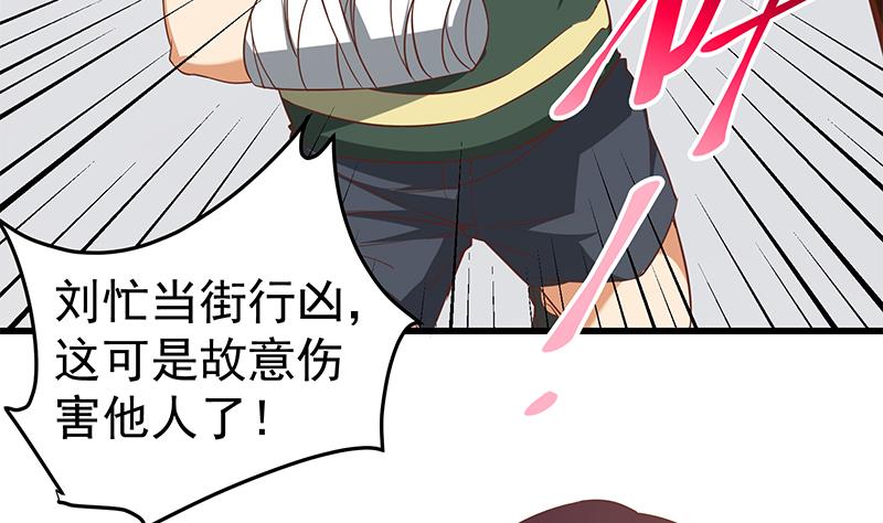 🍼都是黑丝惹的祸 第二季 第66话 刘忙，你退学吧 第22页