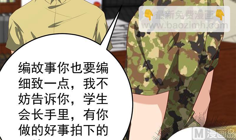🍼都是黑丝惹的祸 第二季 第66话 刘忙，你退学吧 第24页
