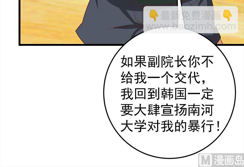 🍼都是黑丝惹的祸 第二季 第66话 刘忙，你退学吧 第27页