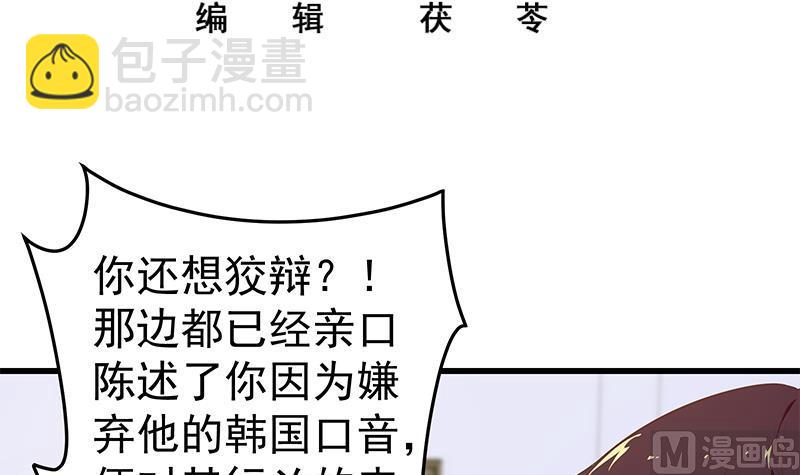 🍼都是黑丝惹的祸 第二季 第66话 刘忙，你退学吧 第3页