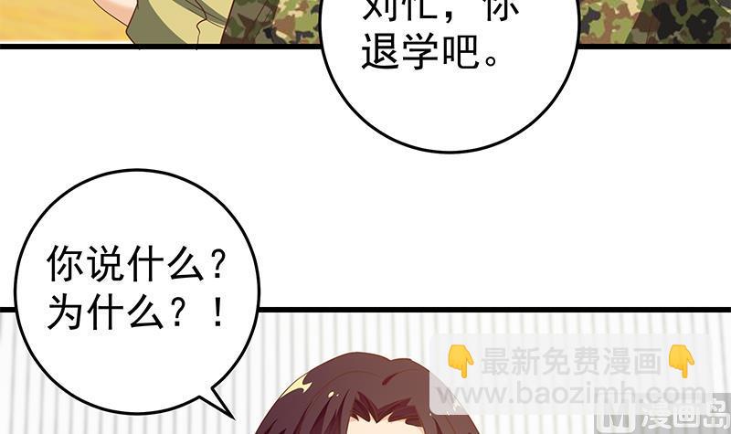 🍼都是黑丝惹的祸 第二季 第66话 刘忙，你退学吧 第33页