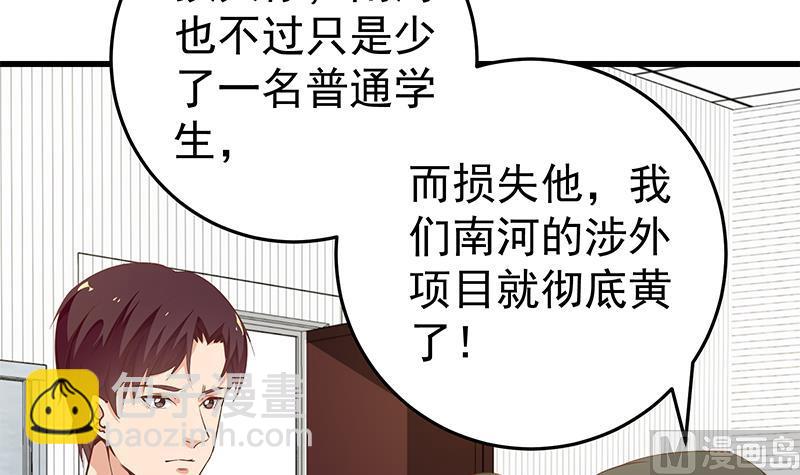🍼都是黑丝惹的祸 第二季 第66话 刘忙，你退学吧 第36页