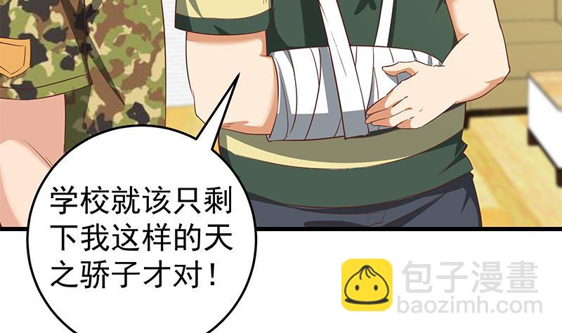 🍼都是黑丝惹的祸 第二季 第66话 刘忙，你退学吧 第40页