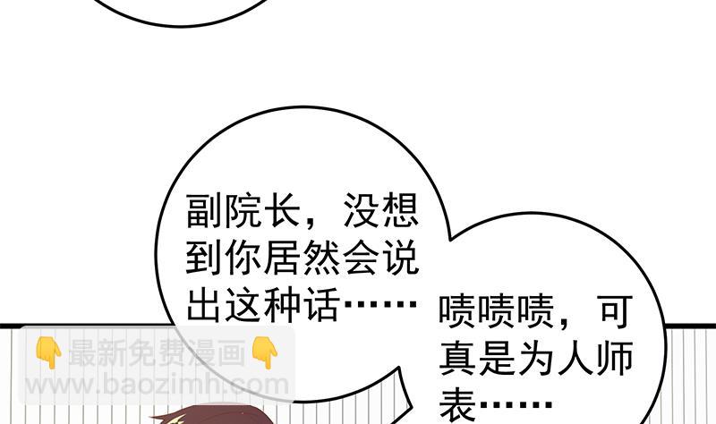 🍼都是黑丝惹的祸 第二季 第66话 刘忙，你退学吧 第41页