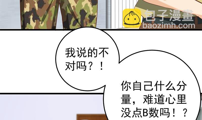 🍼都是黑丝惹的祸 第二季 第66话 刘忙，你退学吧 第44页