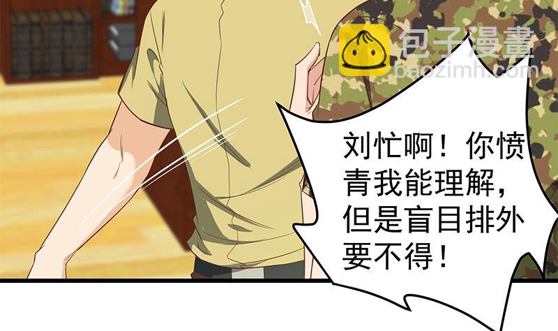🍼都是黑丝惹的祸 第二季 第66话 刘忙，你退学吧 第5页