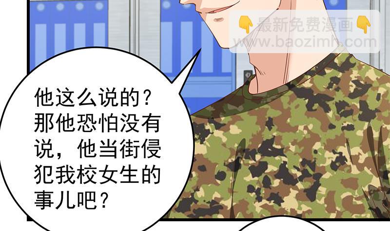 🍼都是黑丝惹的祸 第二季 第66话 刘忙，你退学吧 第7页