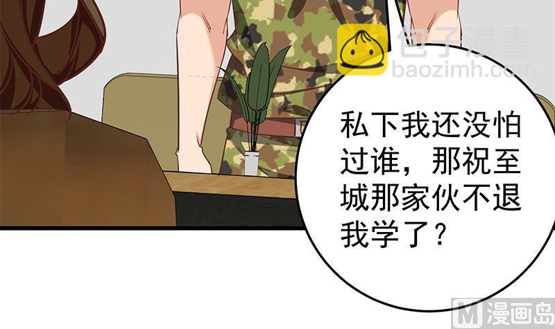 🍼都是黑丝惹的祸 第二季 第68话 傍上富婆了！ 第15页