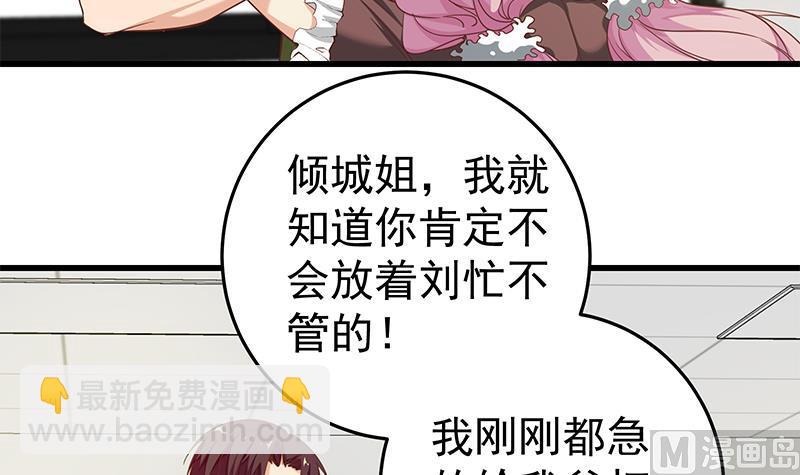 🍼都是黑丝惹的祸 第二季 第68话 傍上富婆了！ 第27页