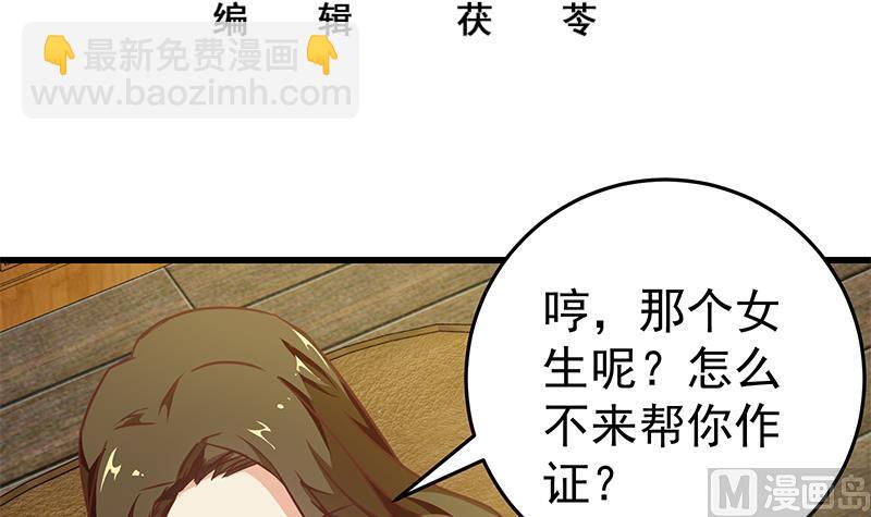 🍼都是黑丝惹的祸 第二季 第68话 傍上富婆了！ 第3页