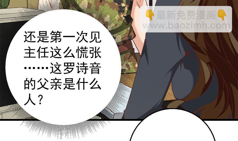 🍼都是黑丝惹的祸 第二季 第68话 傍上富婆了！ 第34页