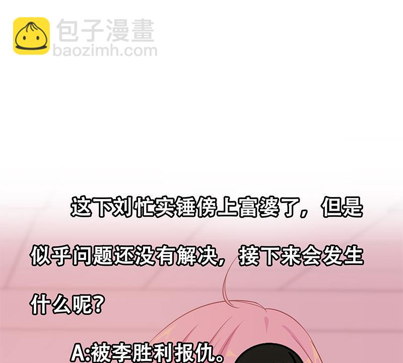 🍼都是黑丝惹的祸 第二季 第68话 傍上富婆了！ 第47页