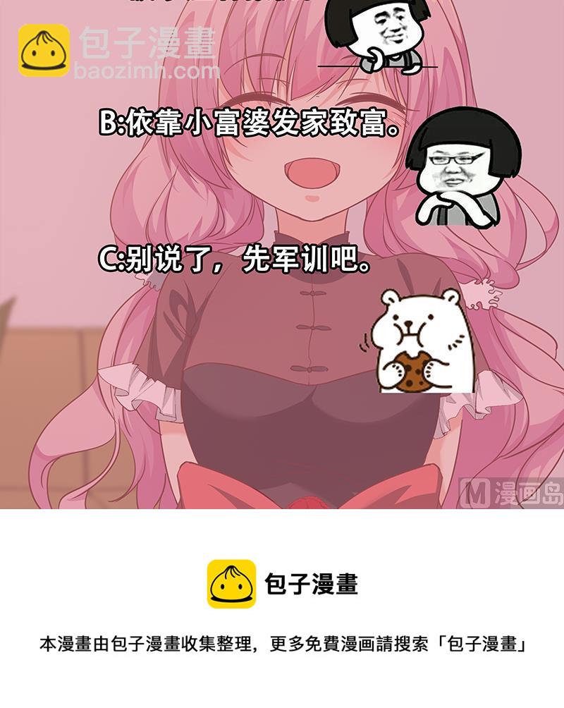🍼都是黑丝惹的祸 第二季 第68话 傍上富婆了！ 第48页