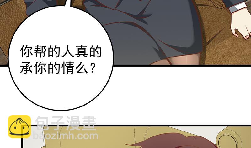 🍼都是黑丝惹的祸 第二季 第68话 傍上富婆了！ 第5页