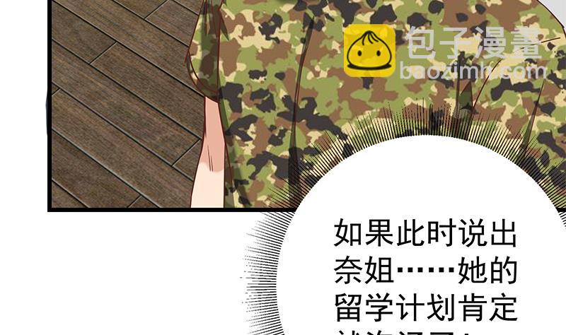 🍼都是黑丝惹的祸 第二季 第68话 傍上富婆了！ 第7页