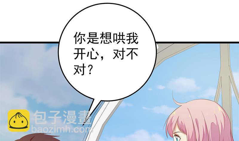 🍼都是黑丝惹的祸 第二季 第70话 开心的地方 第14页