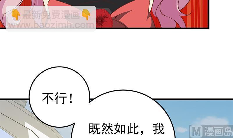 🍼都是黑丝惹的祸 第二季 第70话 开心的地方 第27页