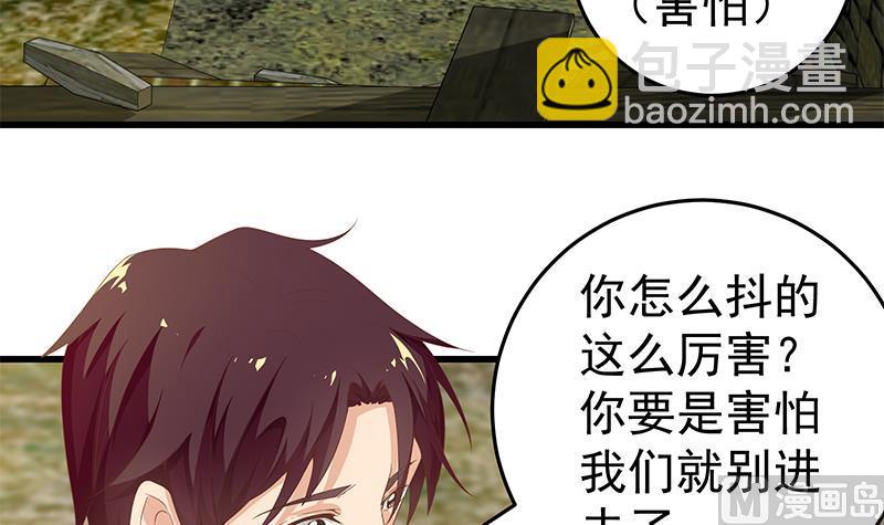 🍼都是黑丝惹的祸 第二季 第70话 开心的地方 第36页