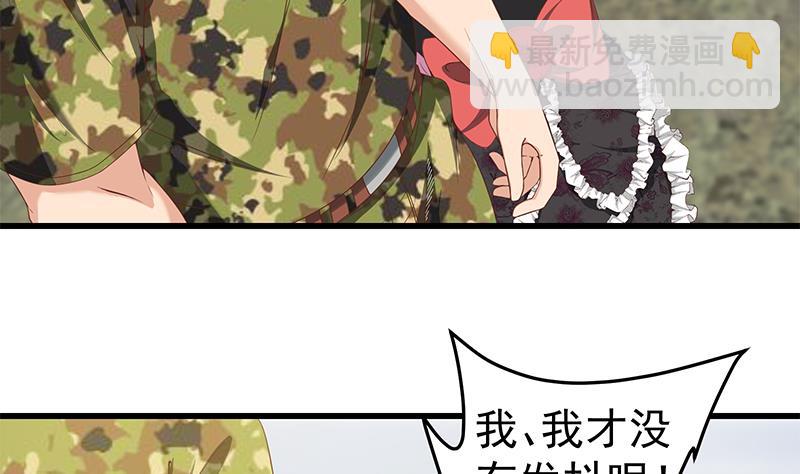 🍼都是黑丝惹的祸 第二季 第70话 开心的地方 第38页