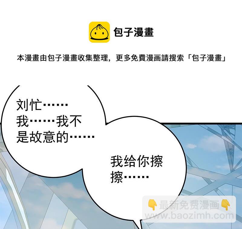 🍼都是黑丝惹的祸 第二季 第70话 开心的地方 第5页