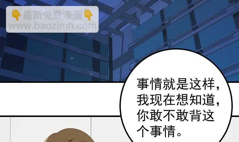 🍼都是黑丝惹的祸 第33话 朵儿对不起 第14页