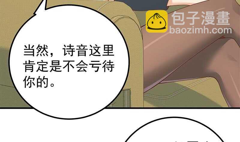 🍼都是黑丝惹的祸 第33话 朵儿对不起 第16页