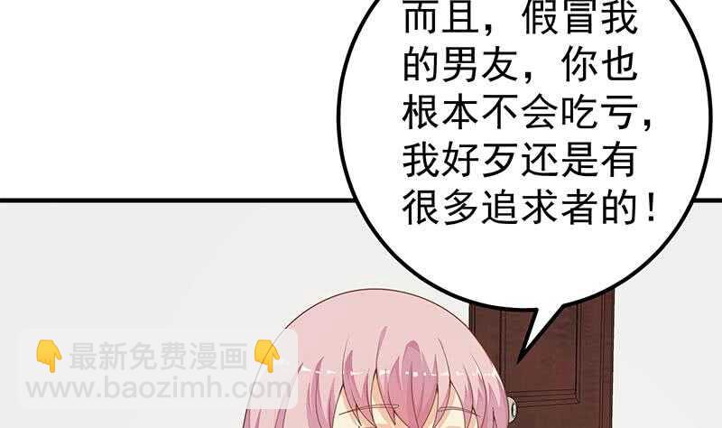 🍼都是黑丝惹的祸 第33话 朵儿对不起 第17页