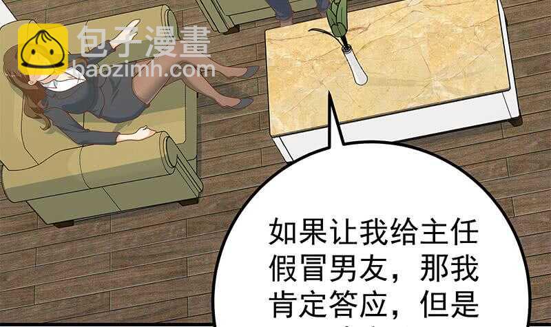🍼都是黑丝惹的祸 第33话 朵儿对不起 第21页
