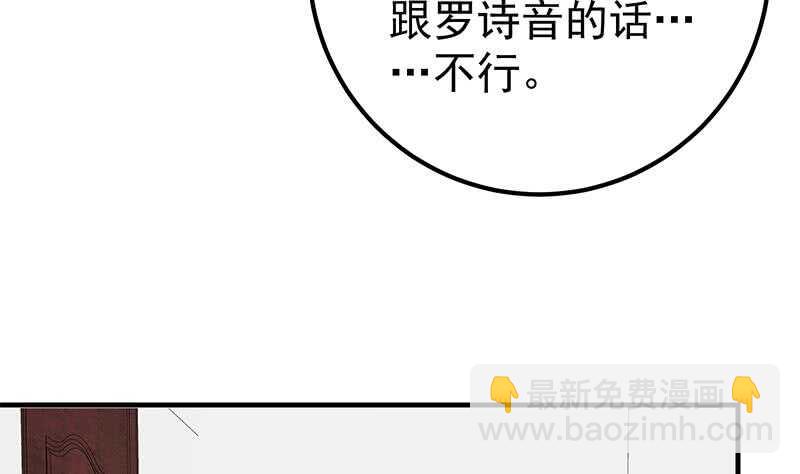 🍼都是黑丝惹的祸 第33话 朵儿对不起 第22页