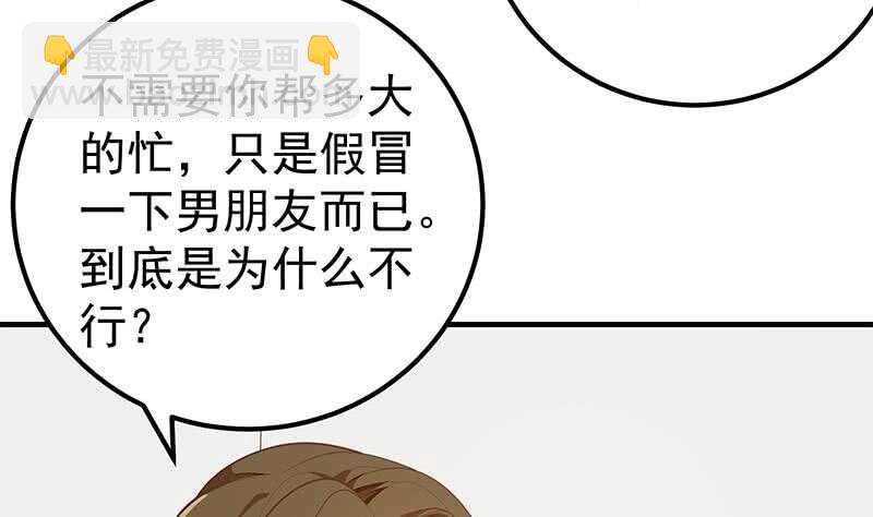 🍼都是黑丝惹的祸 第33话 朵儿对不起 第25页