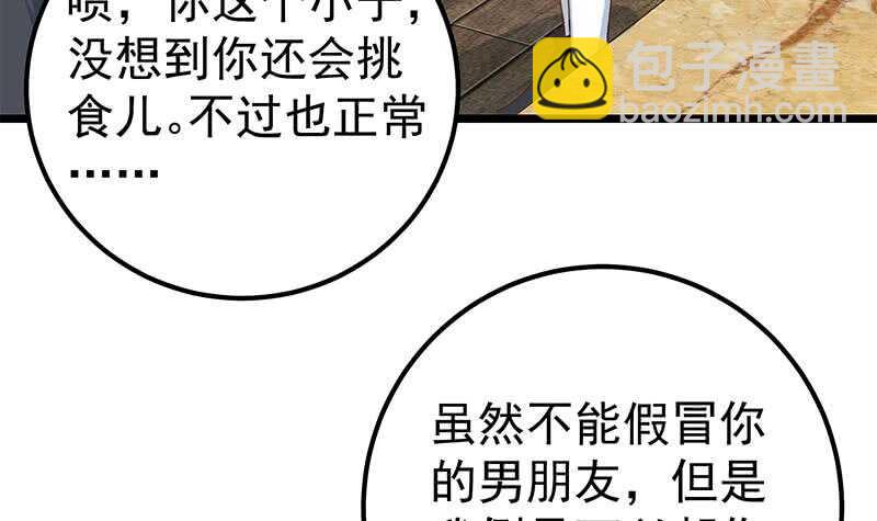 🍼都是黑丝惹的祸 第33话 朵儿对不起 第33页