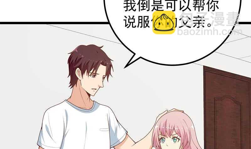 🍼都是黑丝惹的祸 第33话 朵儿对不起 第34页