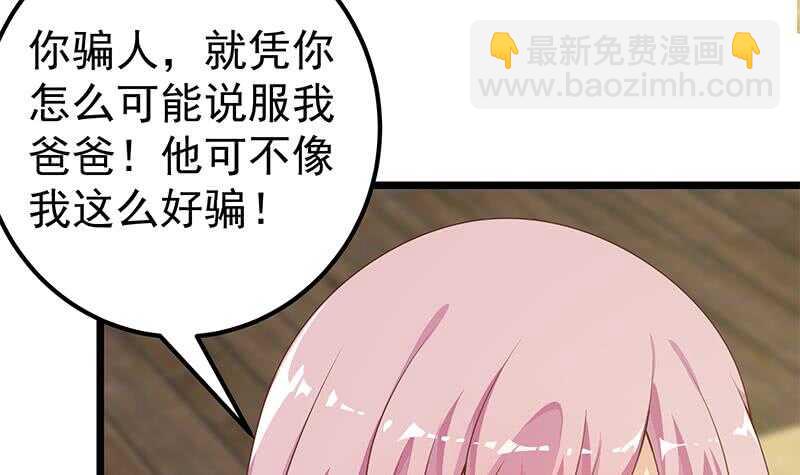 🍼都是黑丝惹的祸 第33话 朵儿对不起 第36页