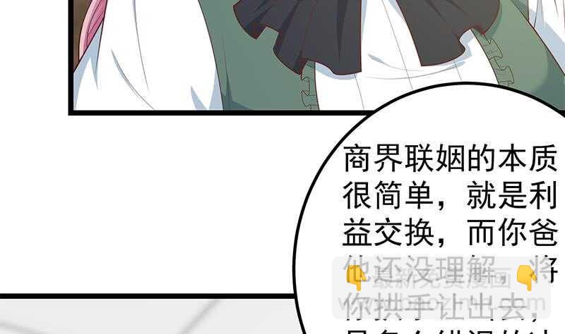 🍼都是黑丝惹的祸 第33话 朵儿对不起 第38页