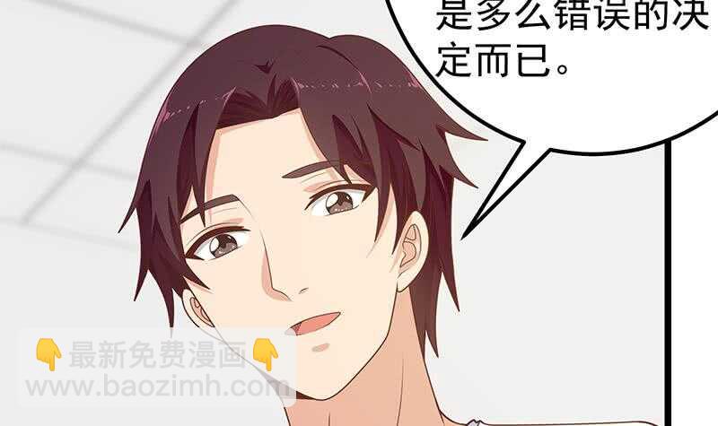 🍼都是黑丝惹的祸 第33话 朵儿对不起 第39页