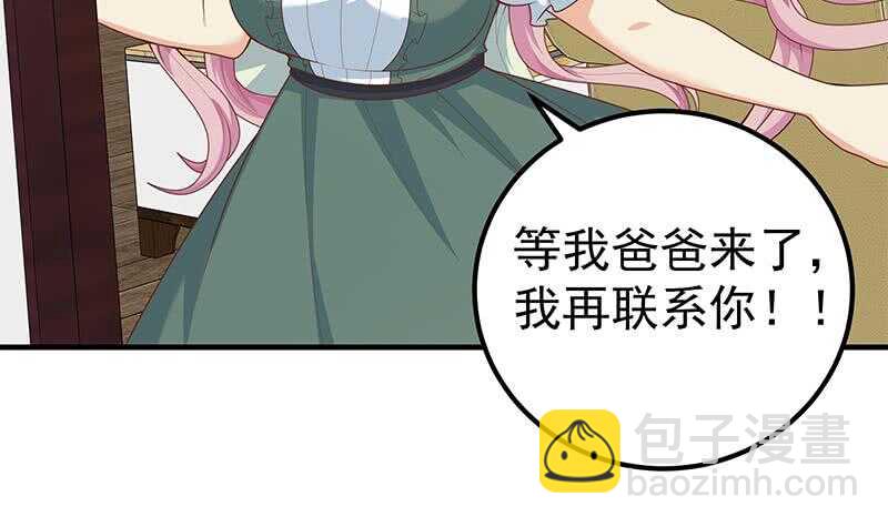 🍼都是黑丝惹的祸 第33话 朵儿对不起 第48页