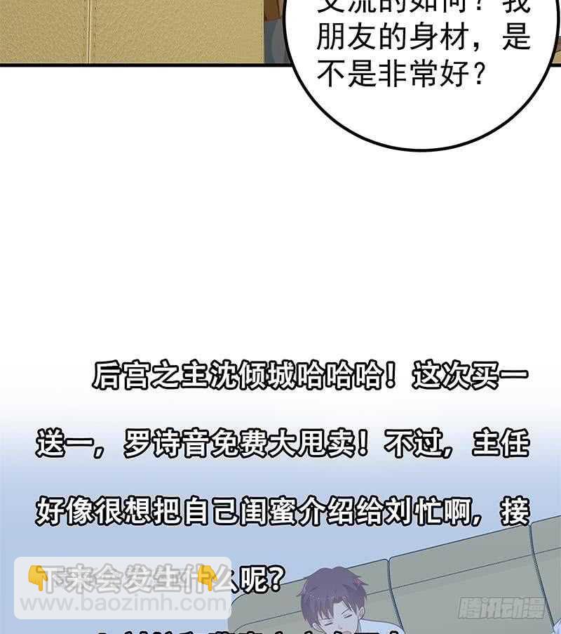 🍼都是黑丝惹的祸 第33话 朵儿对不起 第50页