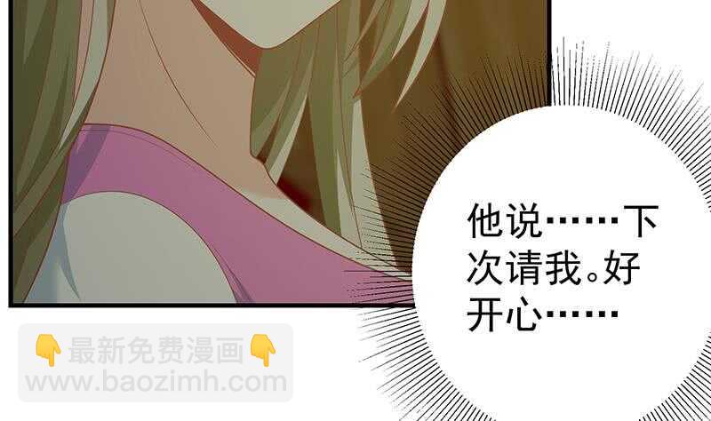 🍼都是黑丝惹的祸 第33话 朵儿对不起 第7页