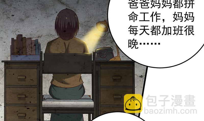 🍼都是黑丝惹的祸 第二季 第74话 罗诗音的秘密 第11页