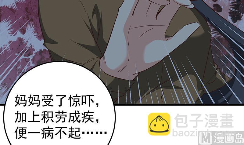 🍼都是黑丝惹的祸 第二季 第74话 罗诗音的秘密 第15页