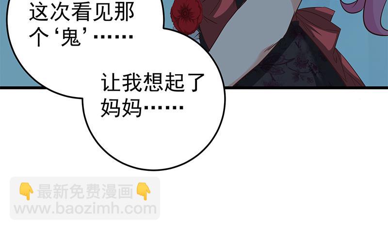 🍼都是黑丝惹的祸 第二季 第74话 罗诗音的秘密 第19页