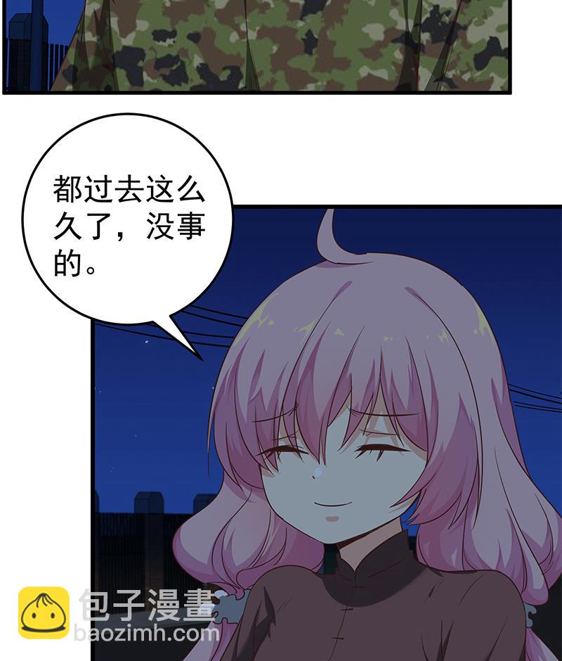 🍼都是黑丝惹的祸 第二季 第74话 罗诗音的秘密 第22页